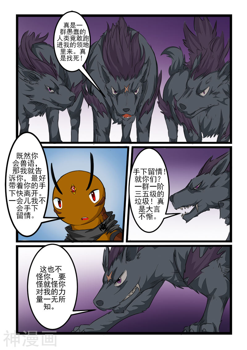 噬龙蚁第104话10P