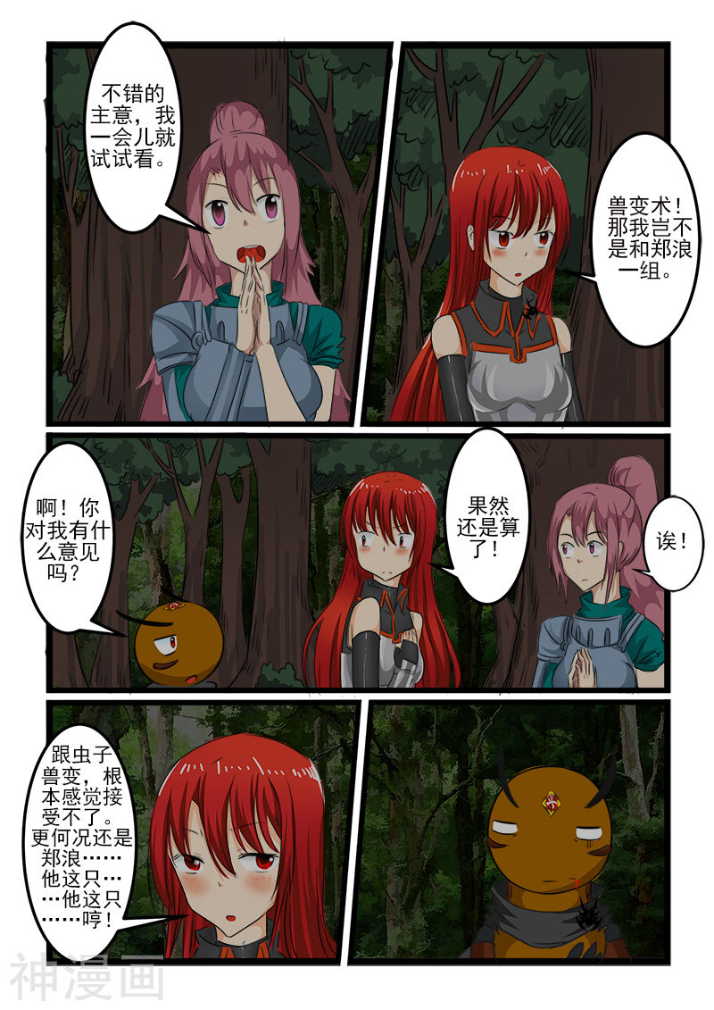 噬龙蚁第104话10P