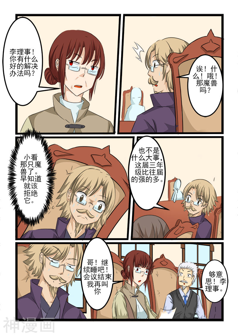 噬龙蚁第105话10P