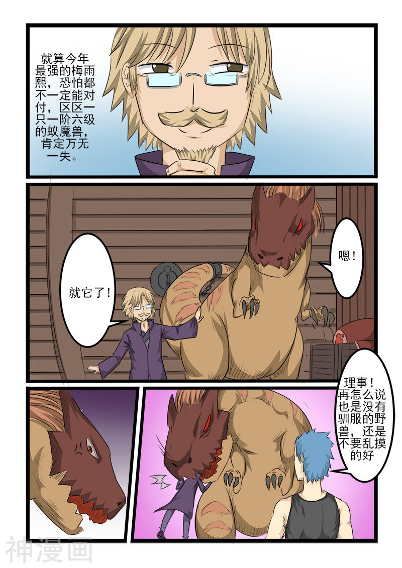 噬龙蚁第105话10P