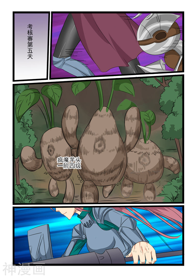 噬龙蚁第106话10P