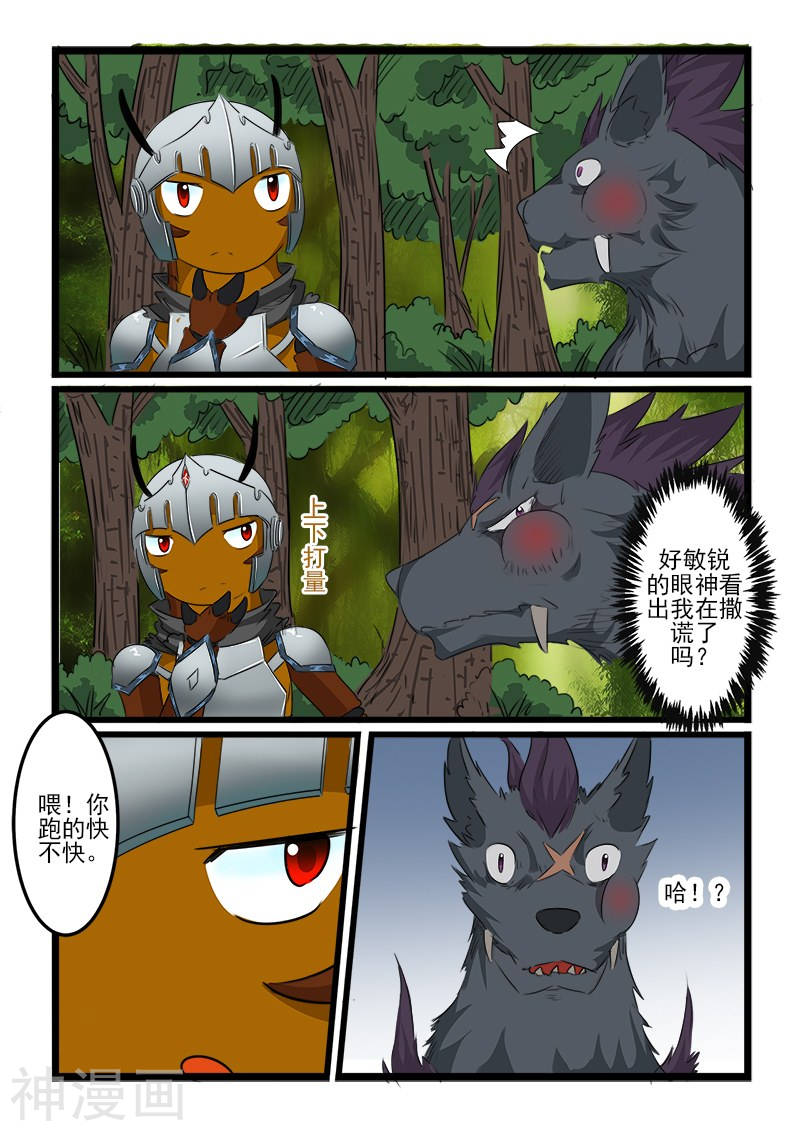 噬龙蚁第108话11P