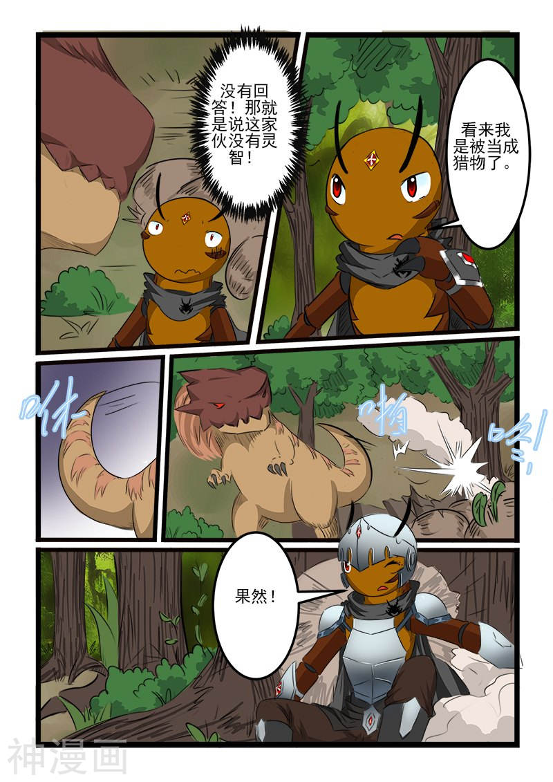 噬龙蚁第108话11P