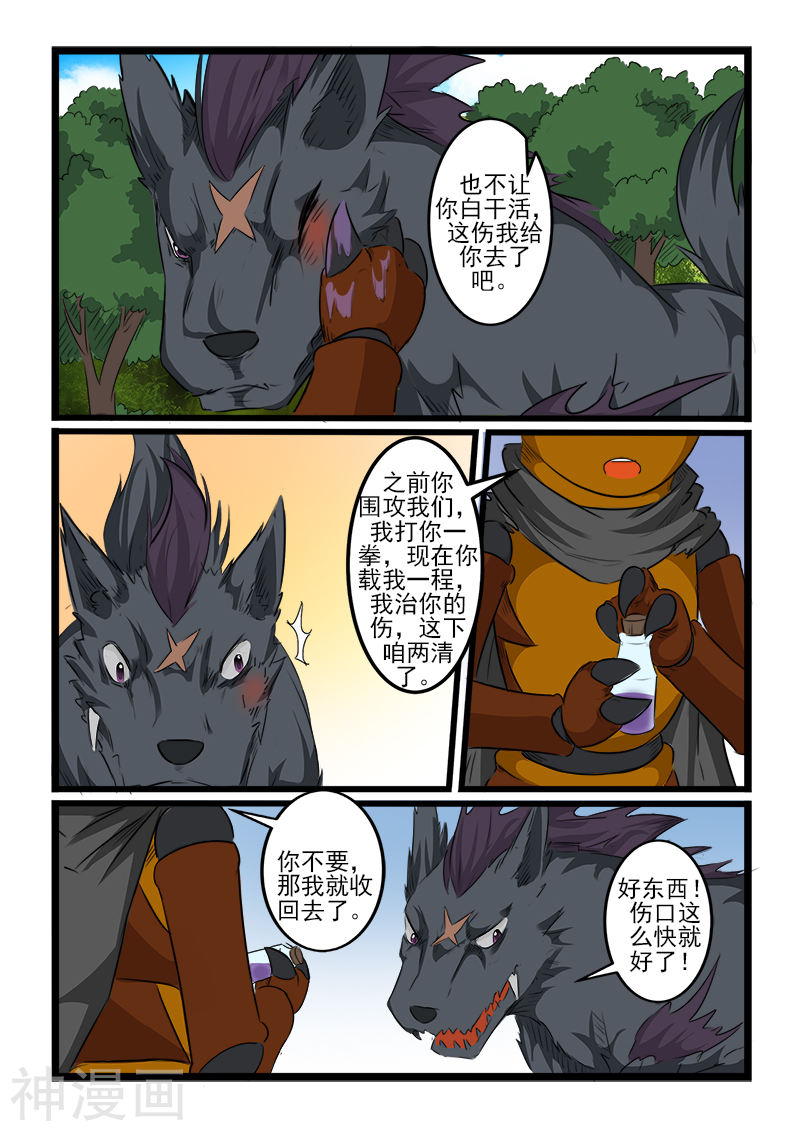 噬龙蚁第109话10P