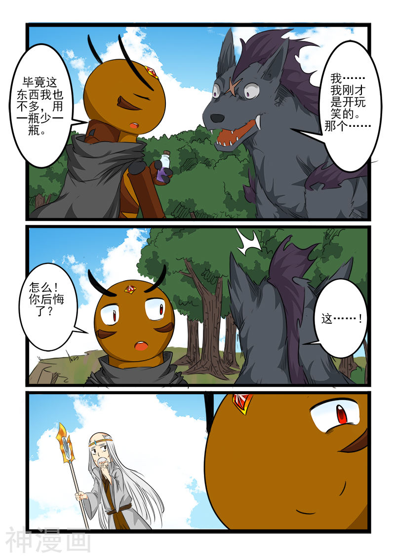 噬龙蚁第109话10P