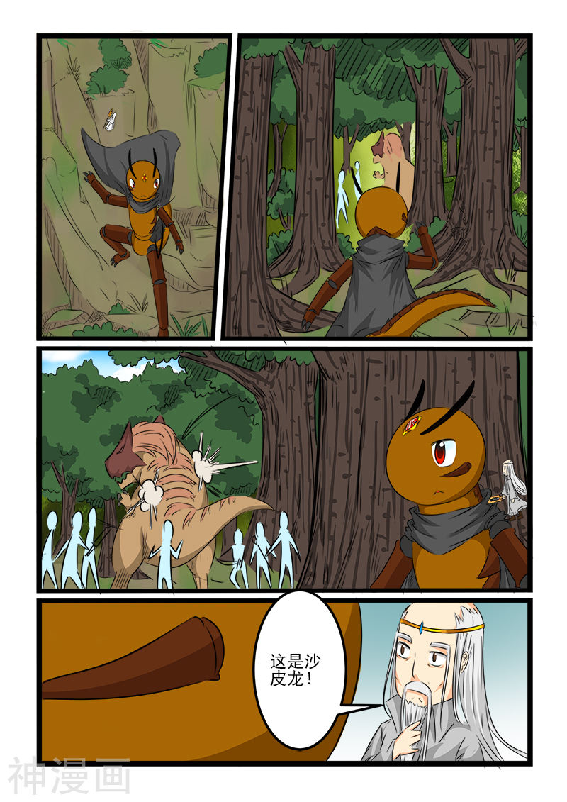 噬龙蚁第110话10P