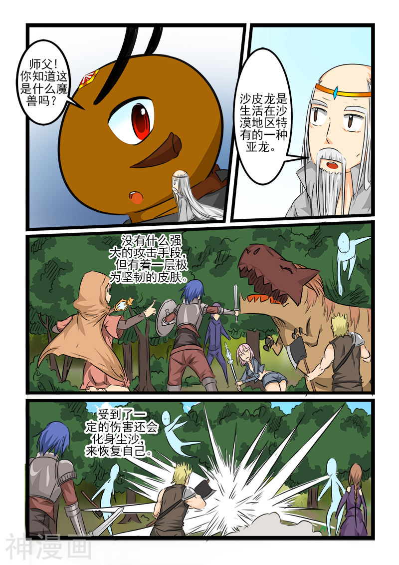 噬龙蚁第110话10P