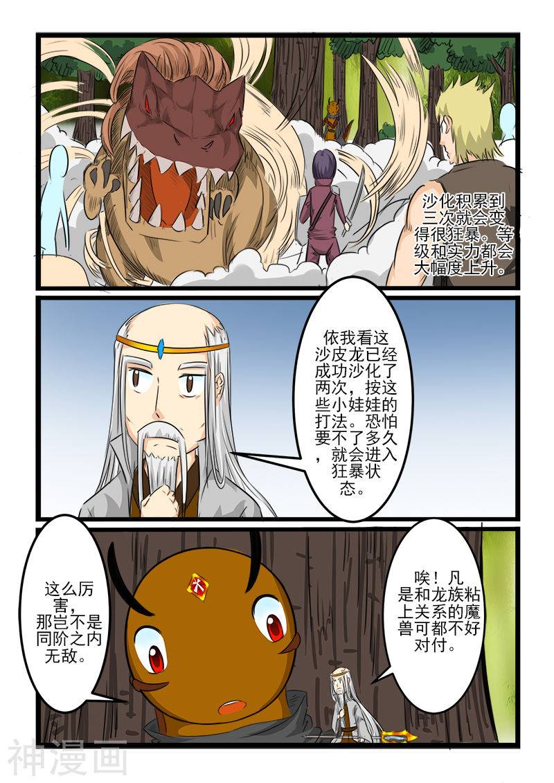 噬龙蚁第110话10P