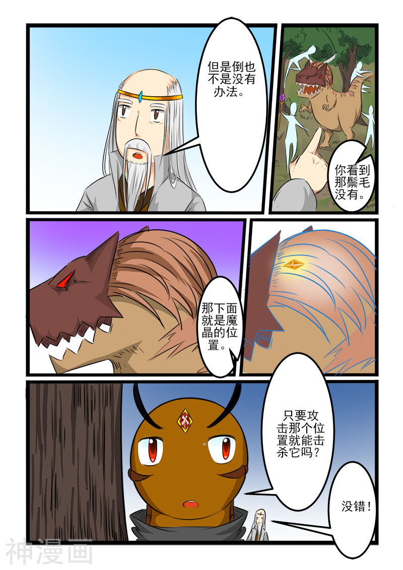 噬龙蚁第110话10P