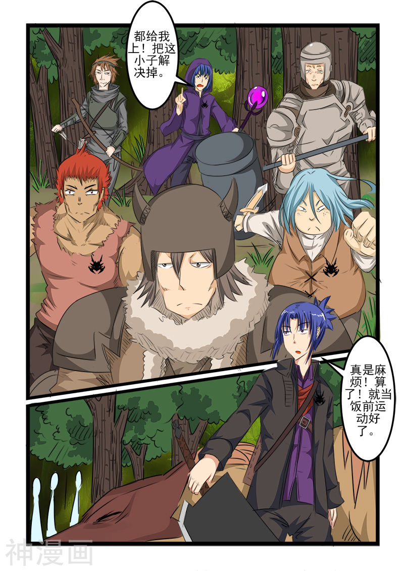 噬龙蚁第112话10P