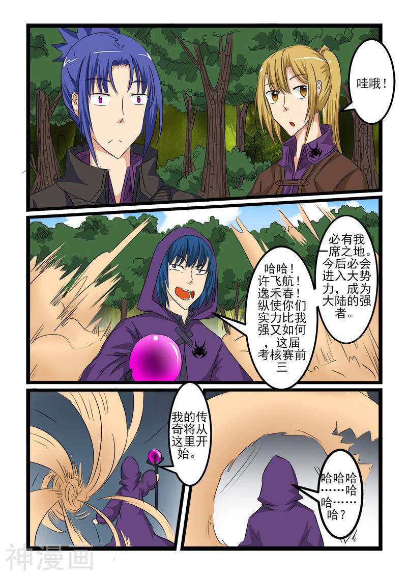 噬龙蚁第114话10P