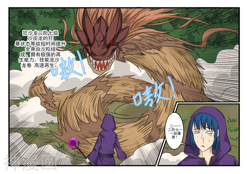 噬龙蚁第114话10P