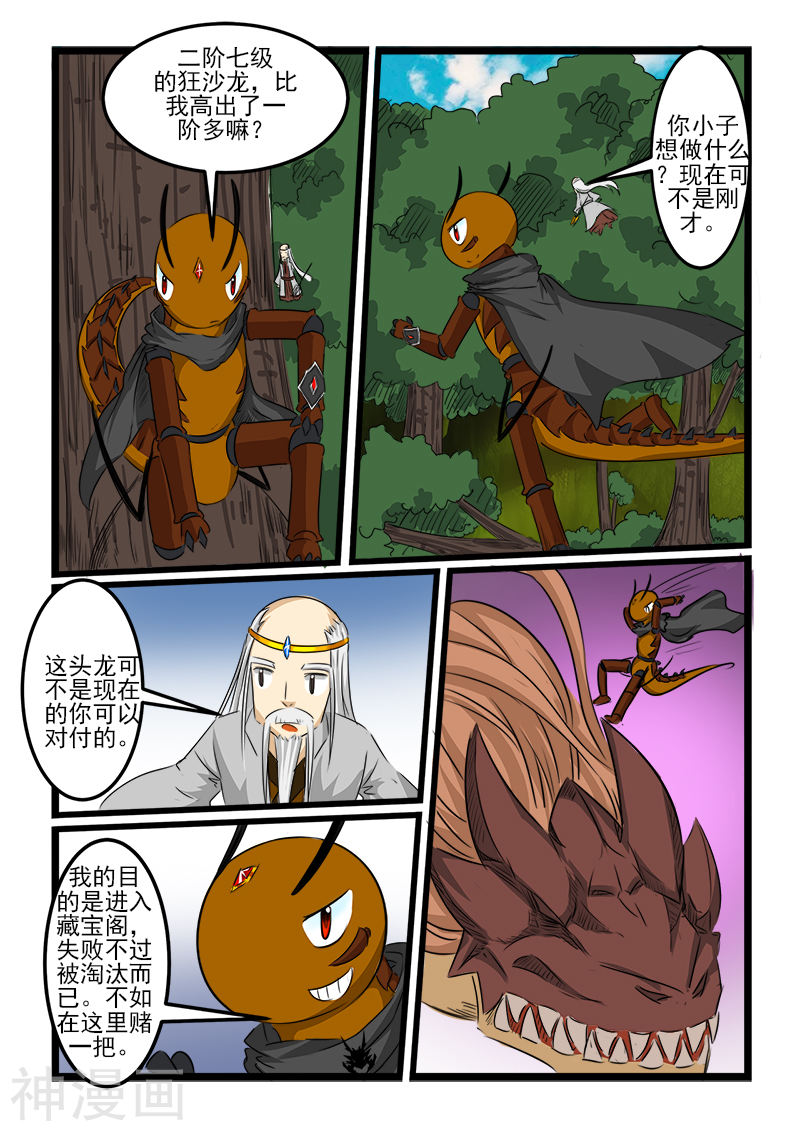 噬龙蚁第114话10P