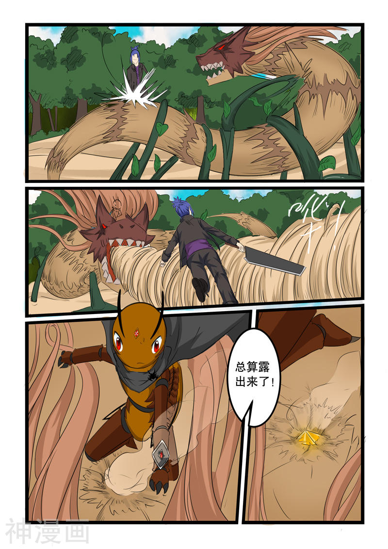 噬龙蚁第116话10P