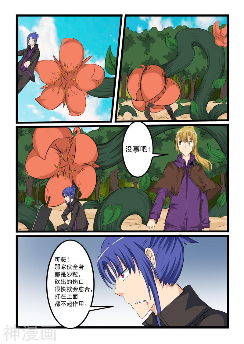 噬龙蚁第116话10P