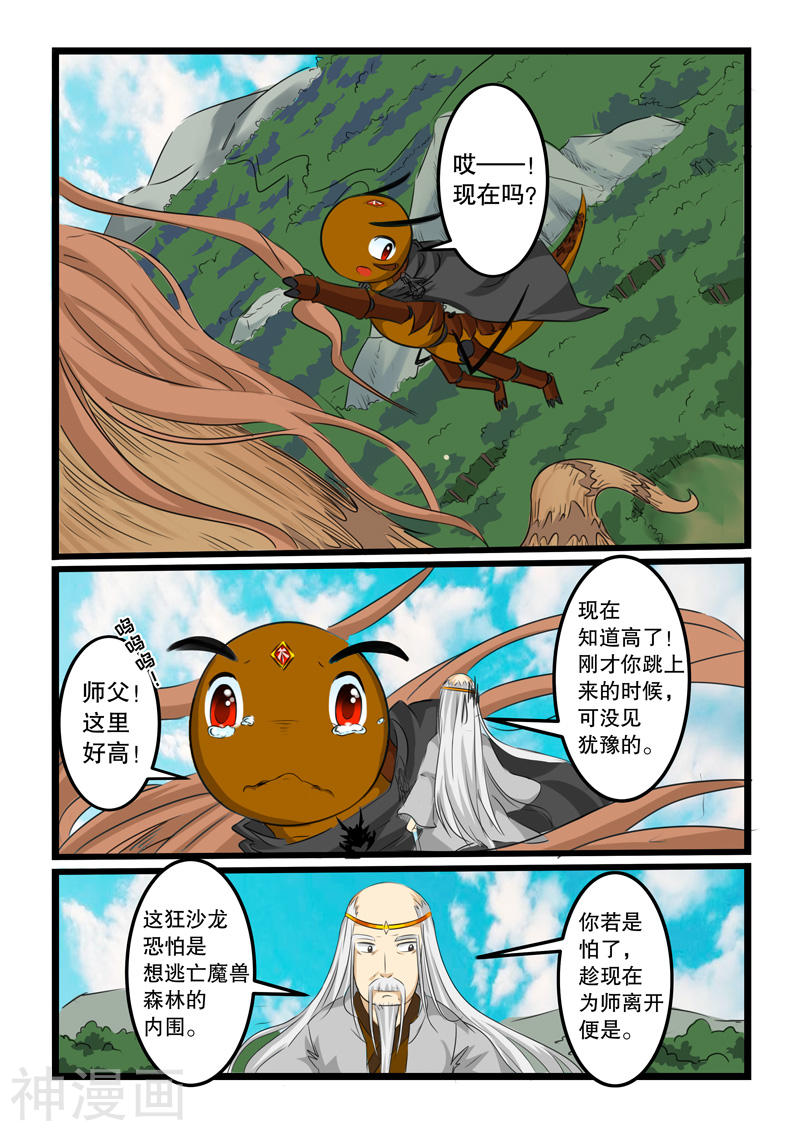 噬龙蚁第116话10P