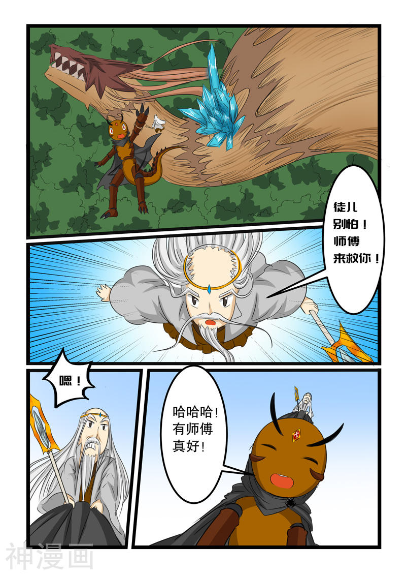 噬龙蚁第117话10P