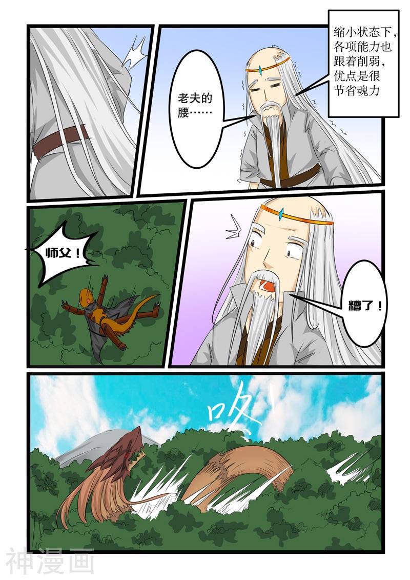 噬龙蚁第117话10P