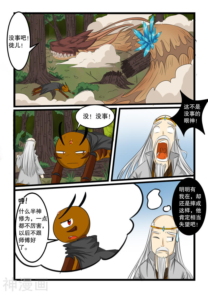 噬龙蚁第117话10P