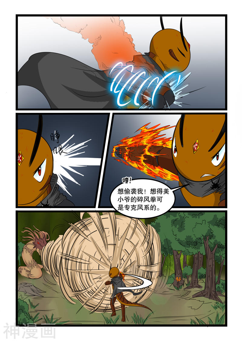 噬龙蚁第117话10P