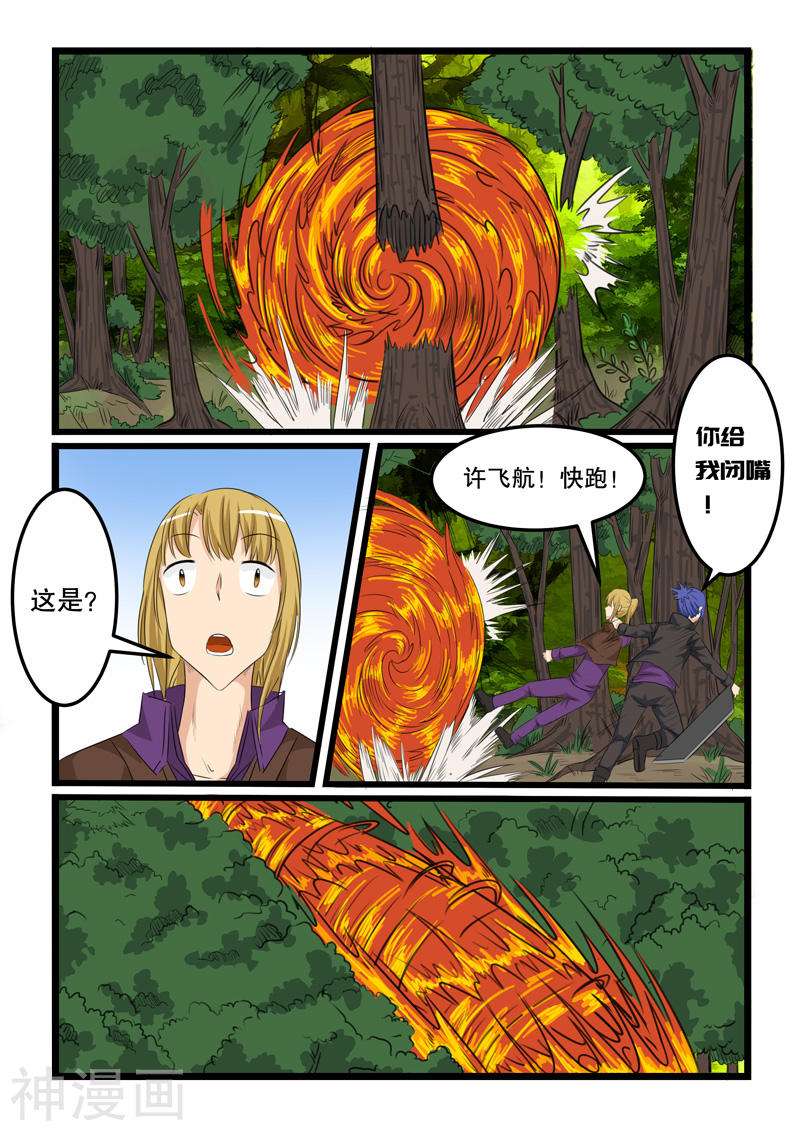 噬龙蚁第118话10P