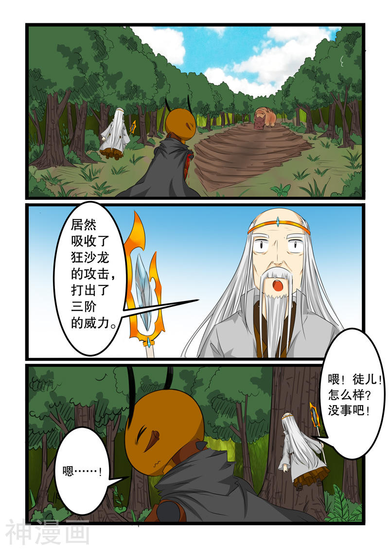 噬龙蚁第119话10P