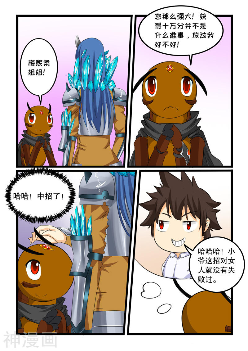 噬龙蚁第123话10P