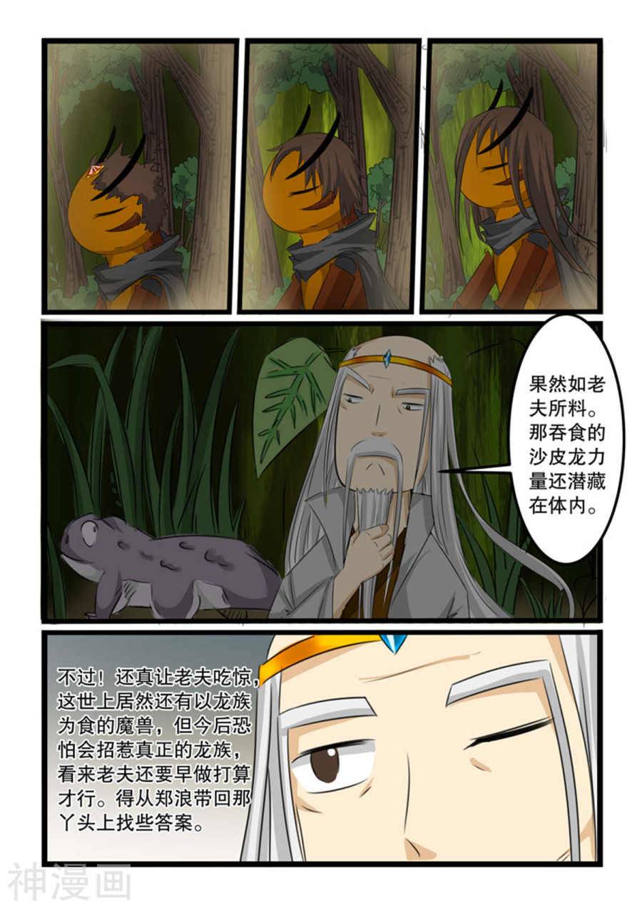 噬龙蚁第125话10P