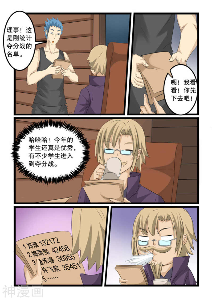 噬龙蚁第125话10P