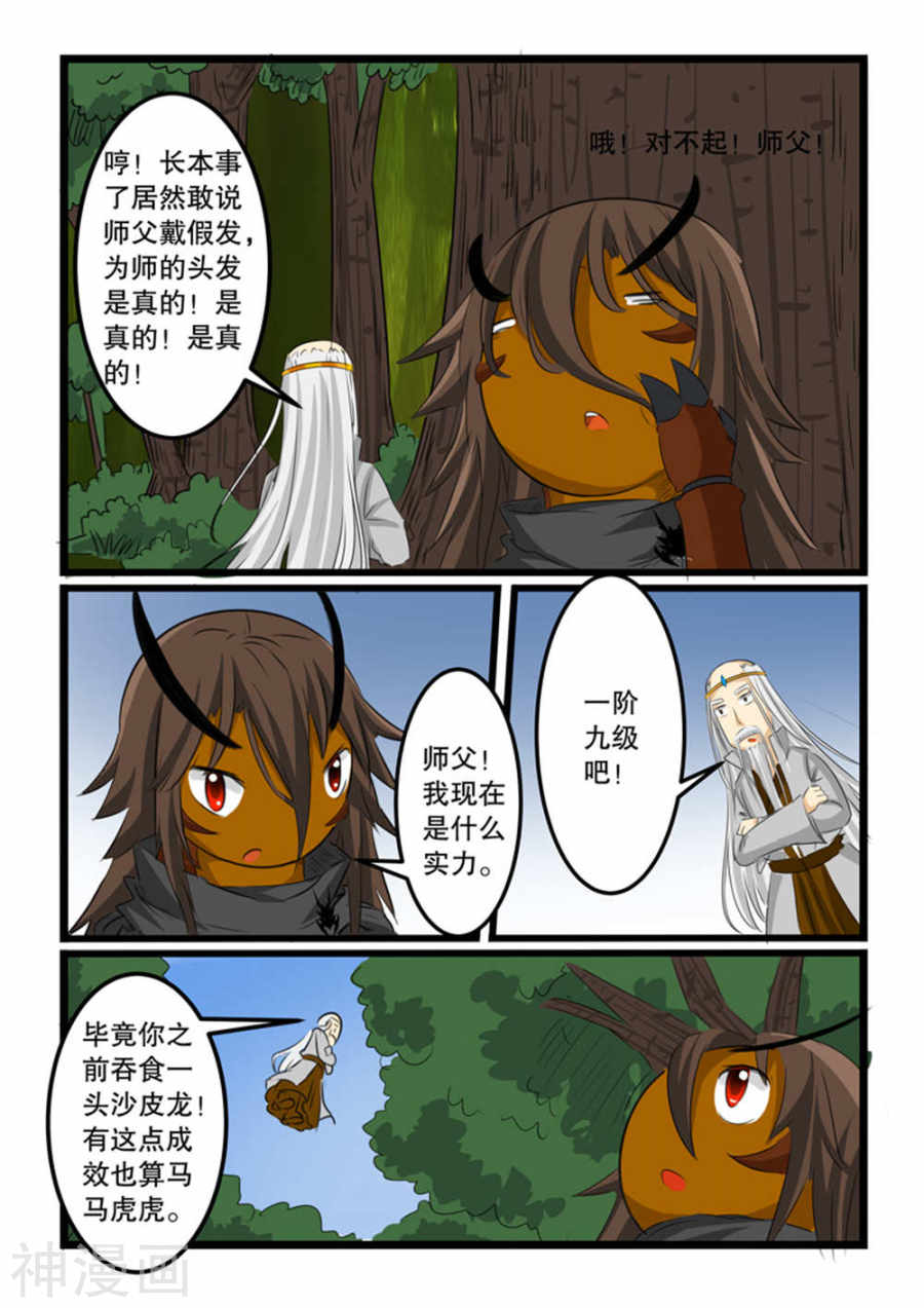 噬龙蚁第126话10P