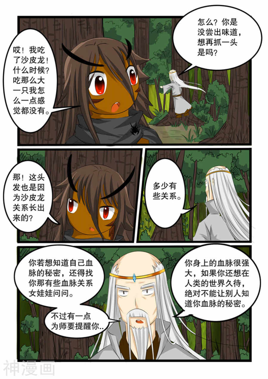 噬龙蚁第126话10P