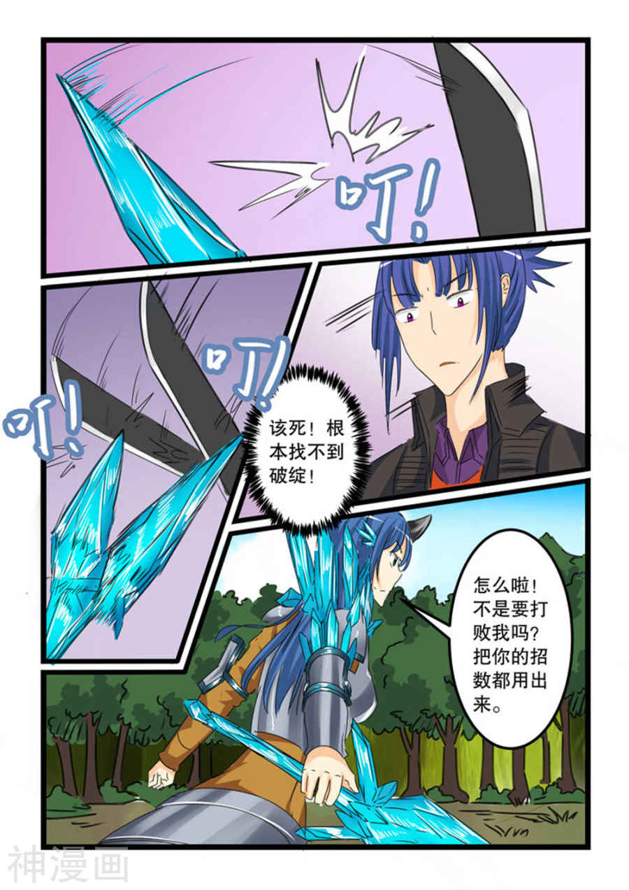 噬龙蚁第128话11P