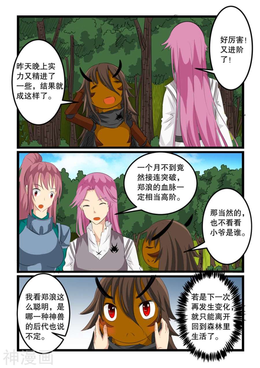 噬龙蚁第127话10P