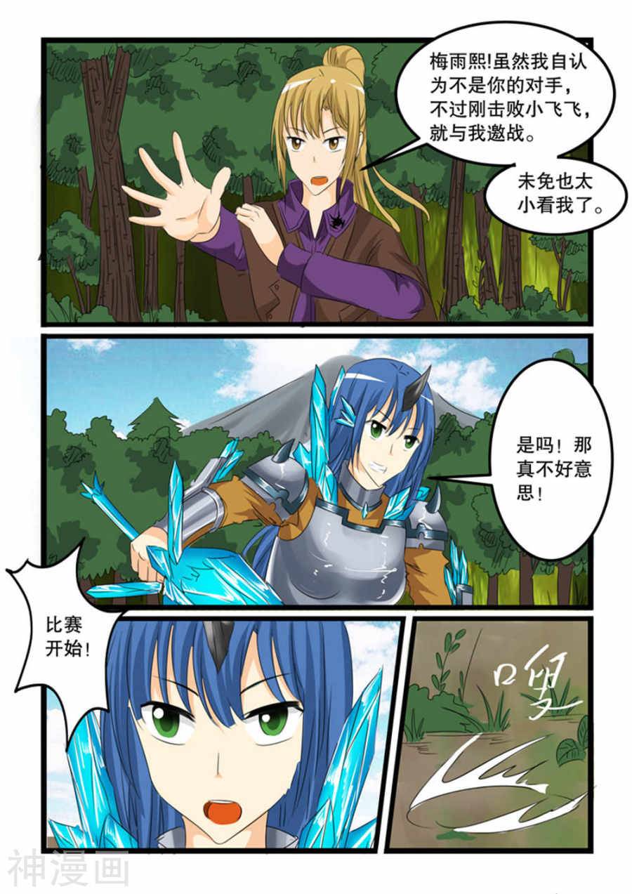 噬龙蚁第129话10P