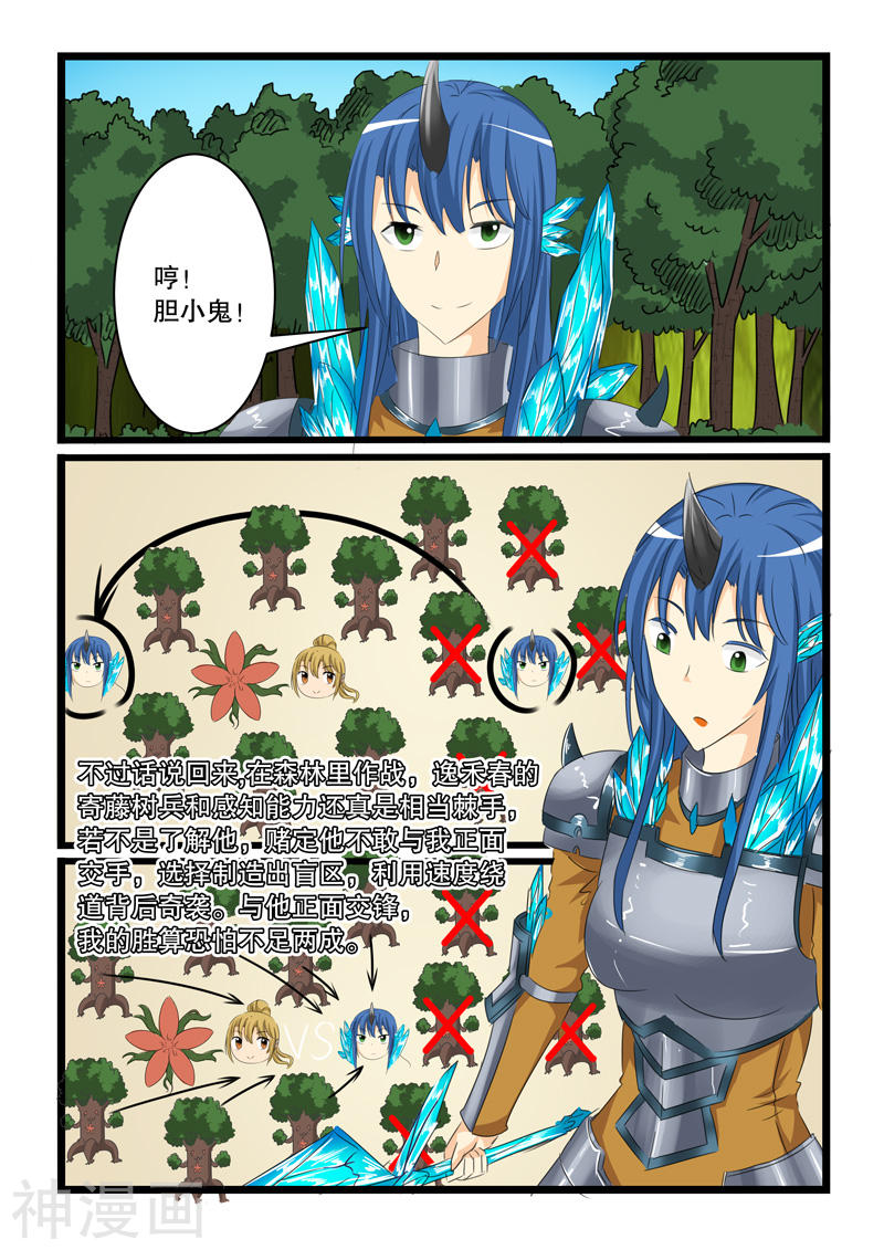 噬龙蚁第132话10P