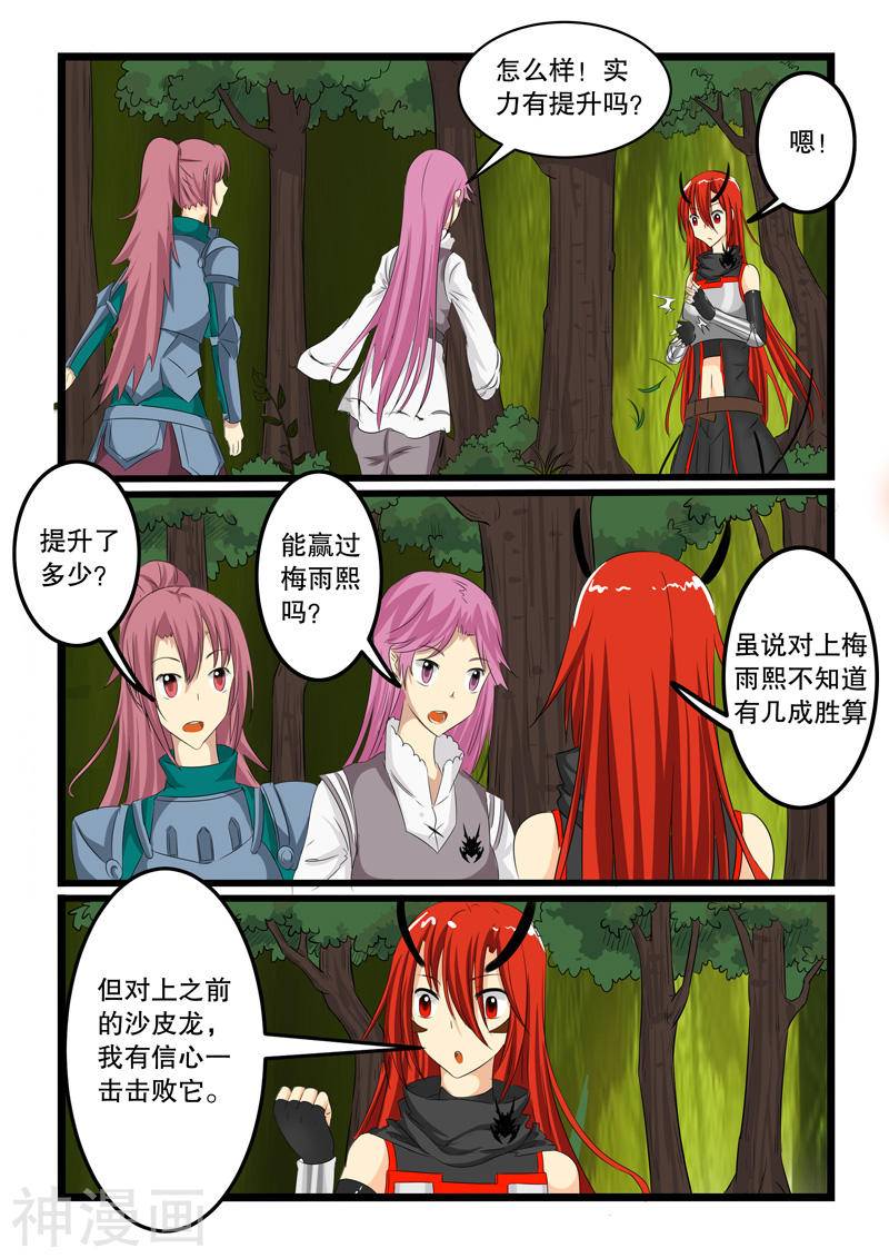 噬龙蚁第136话10P