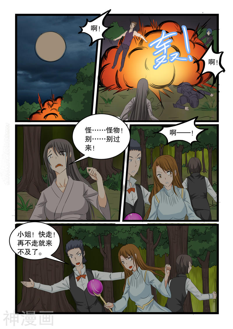 噬龙蚁第138话10P