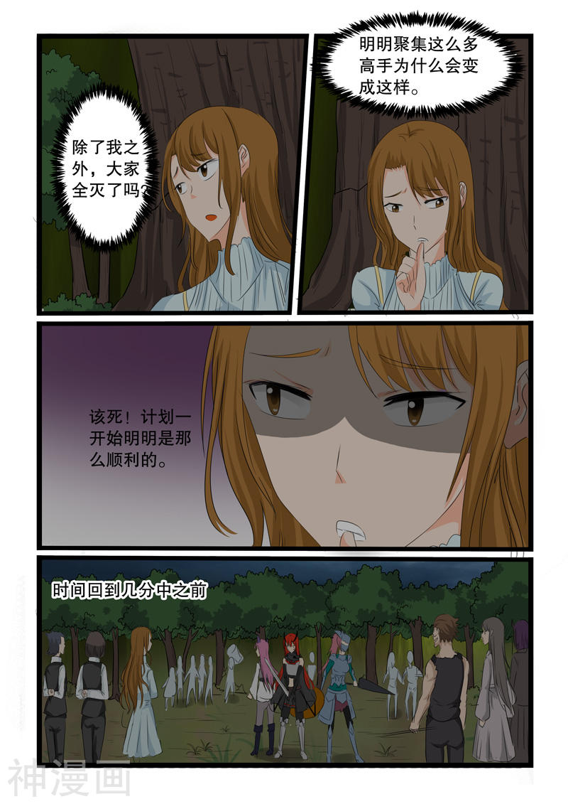 噬龙蚁第138话10P