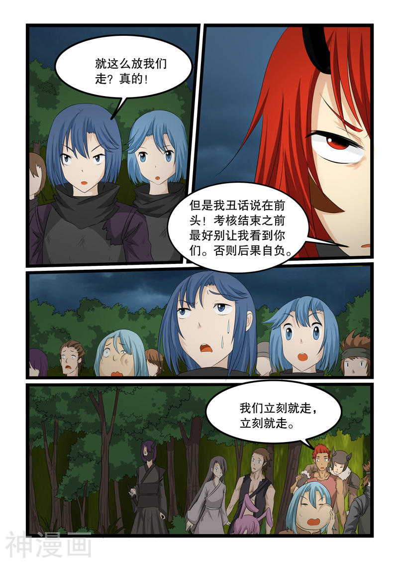 噬龙蚁第142话10P