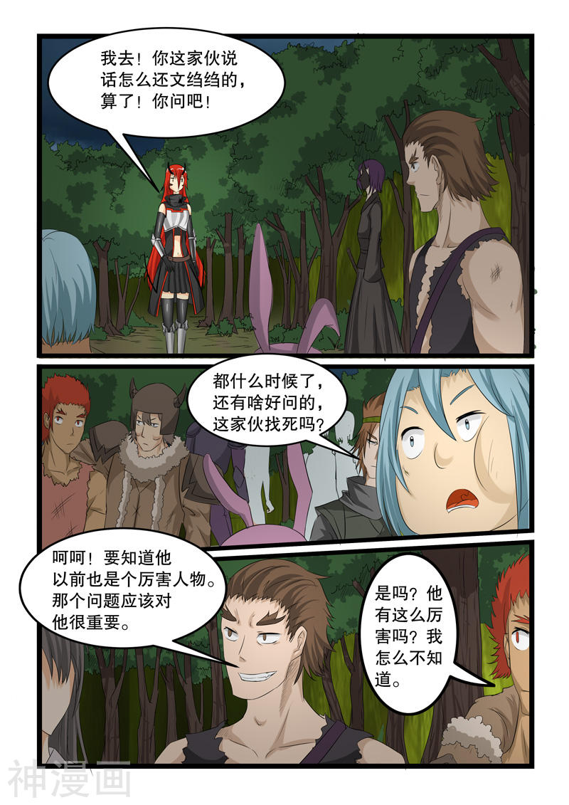 噬龙蚁第142话10P