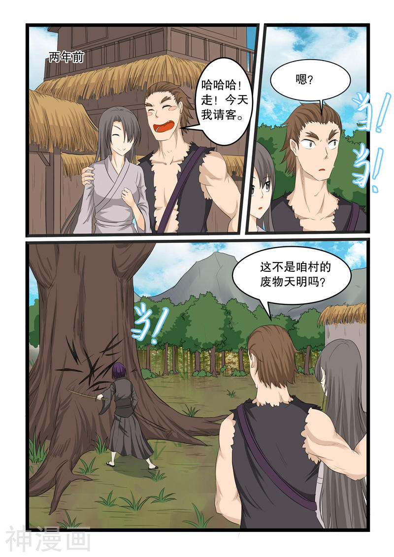 噬龙蚁第143话10P