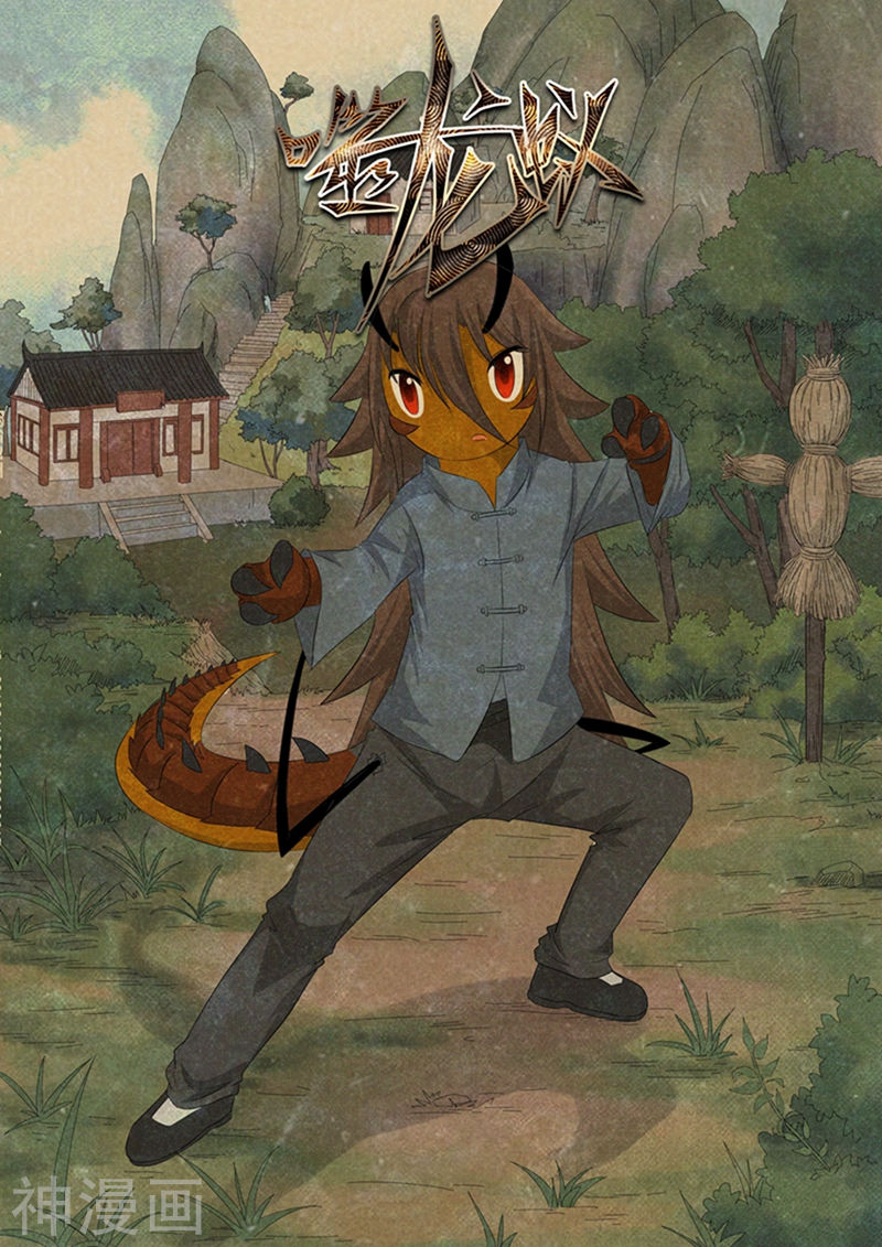 噬龙蚁第145话10P