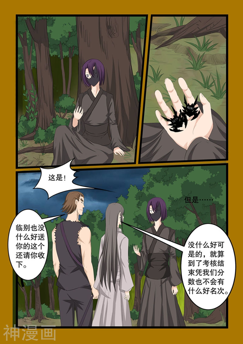 噬龙蚁第145话10P