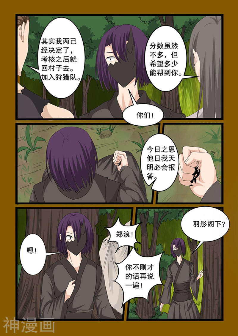 噬龙蚁第145话10P