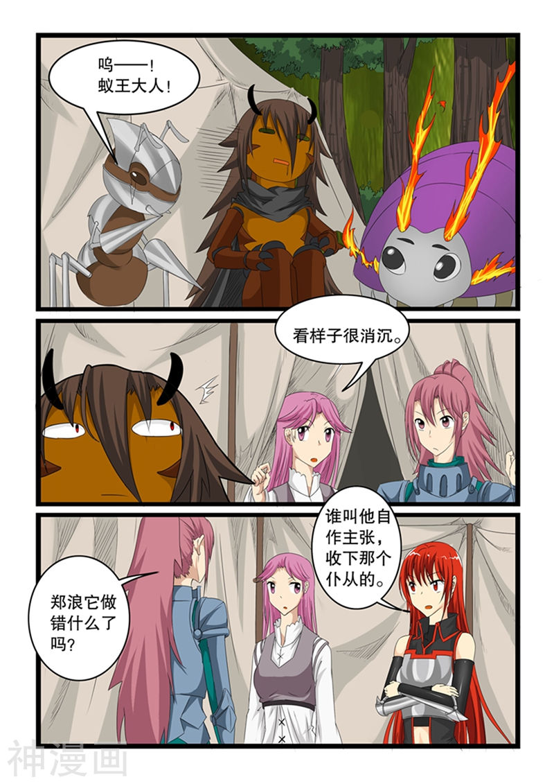 噬龙蚁第145话10P