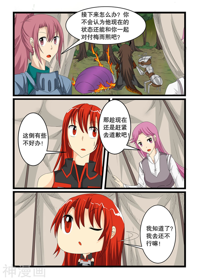 噬龙蚁第145话10P