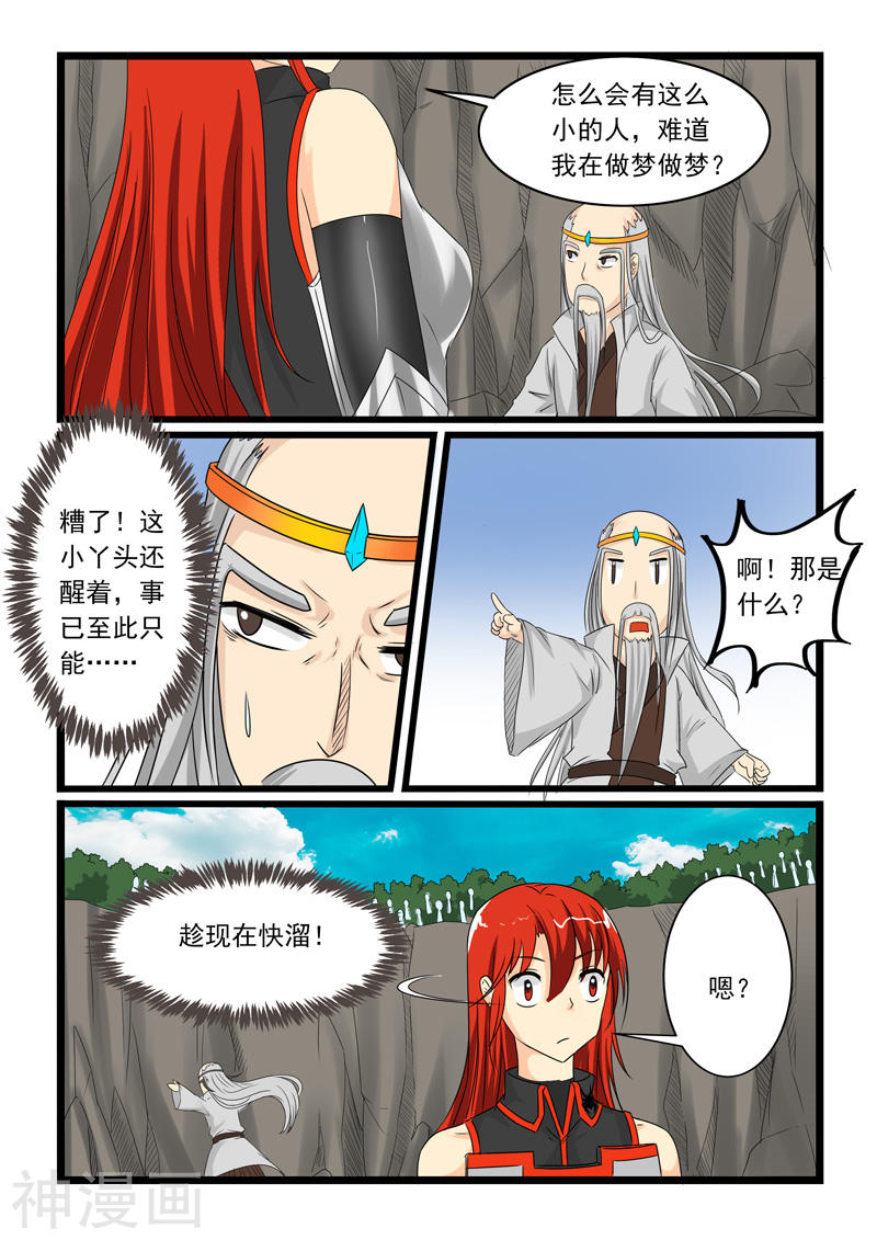 噬龙蚁第153话10P