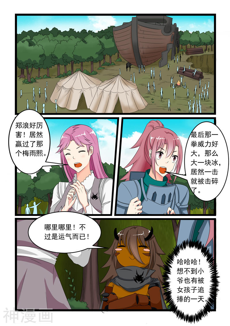 噬龙蚁第154话11P