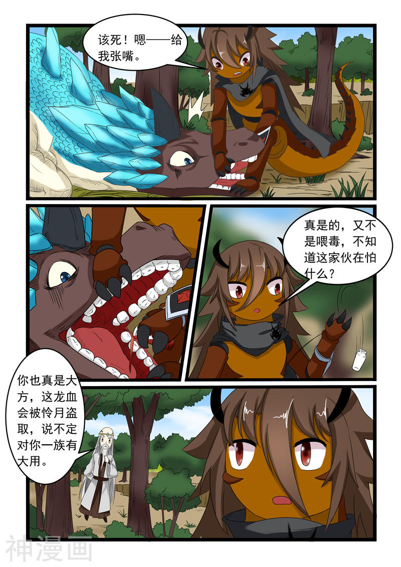 噬龙蚁第156话10P