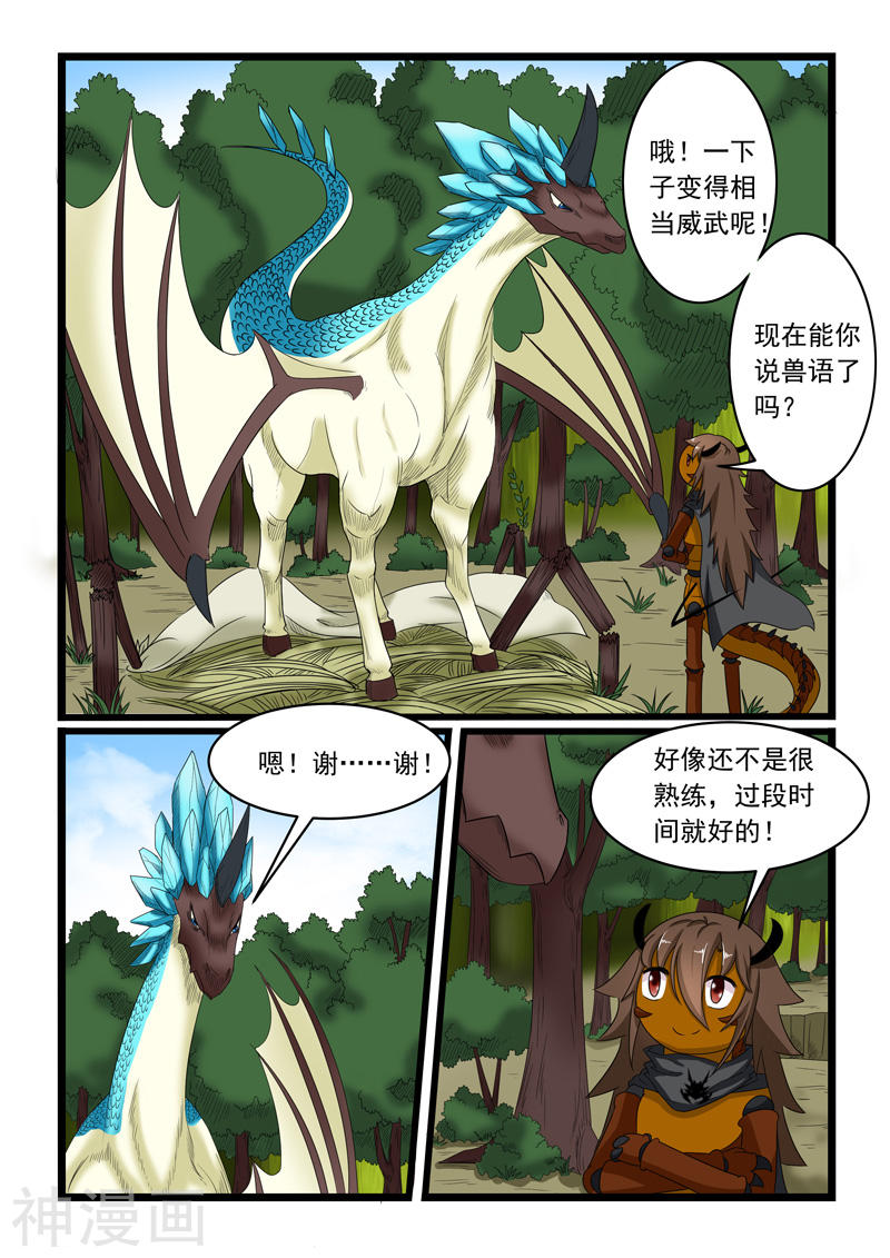 噬龙蚁第156话10P